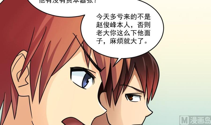 都是黑丝惹的祸41话 谁才是老大
