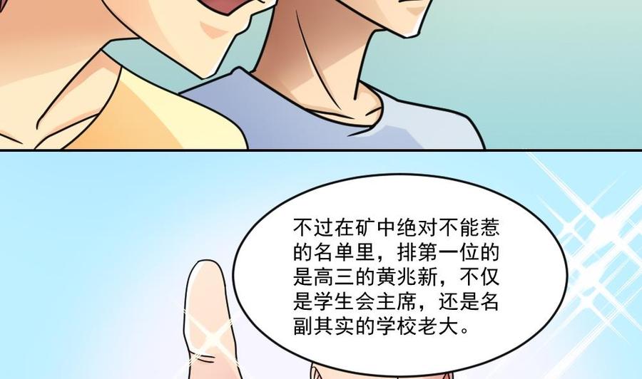 都是黑丝惹的祸41话 谁才是老大