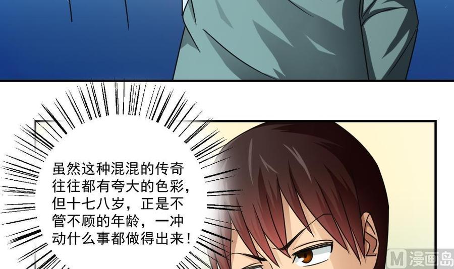 都是黑丝惹的祸41话 谁才是老大
