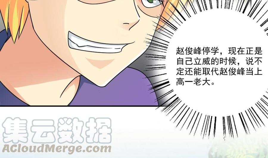 都是黑丝惹的祸43话 篮球场冲突