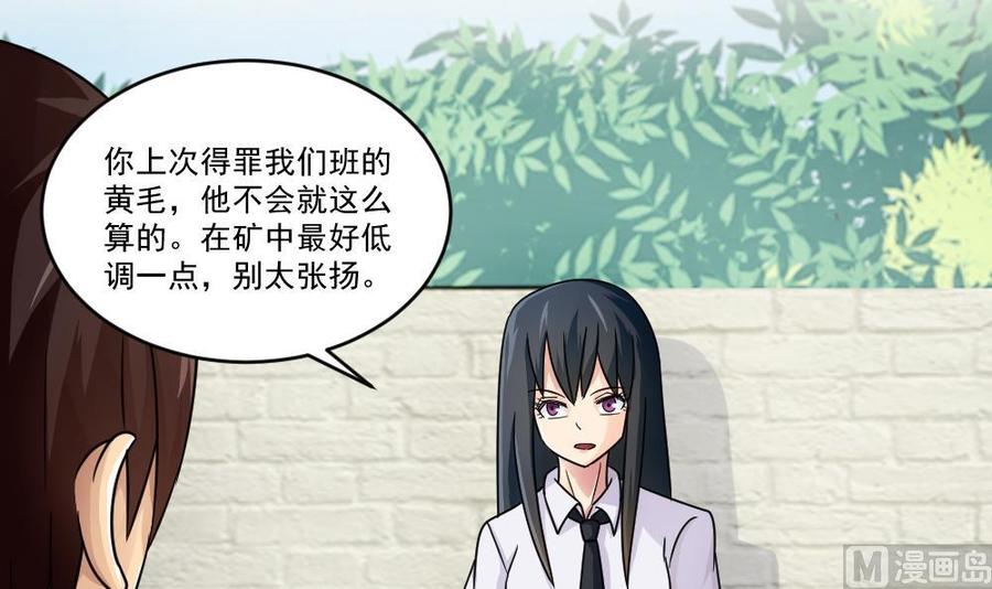 都是黑丝惹的祸43话 篮球场冲突