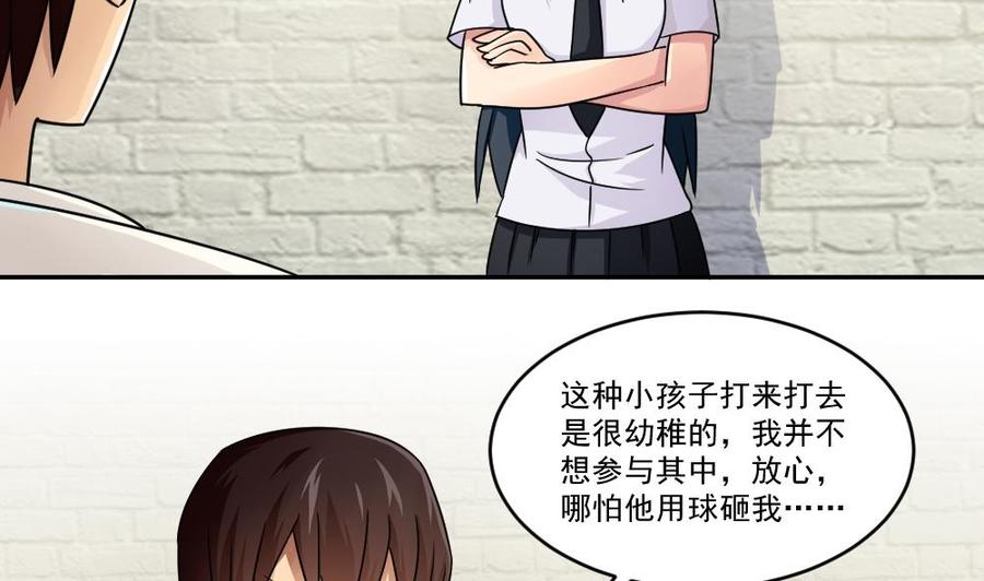都是黑丝惹的祸43话 篮球场冲突