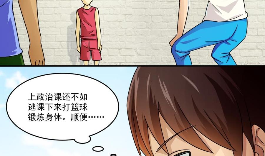 都是黑丝惹的祸43话 篮球场冲突