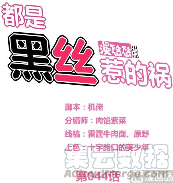 都是黑丝惹的祸44话 一人挑一班
