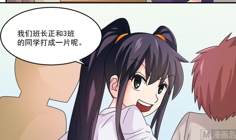 都是黑丝惹的祸44话 一人挑一班