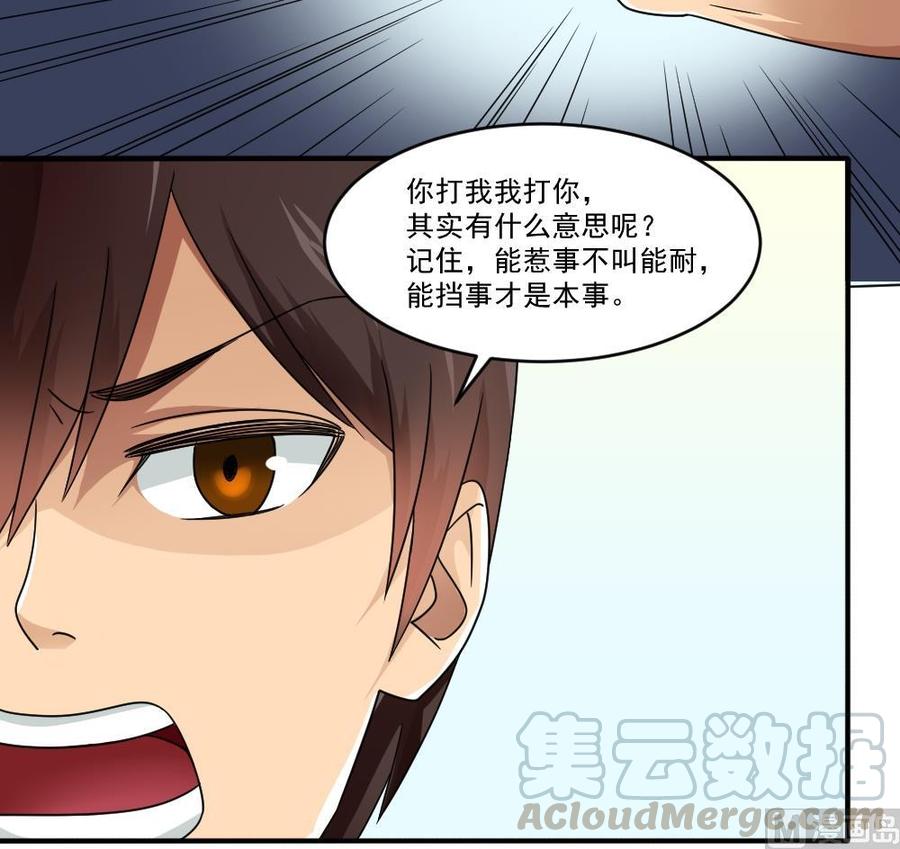 都是黑丝惹的祸45话 我自己解决