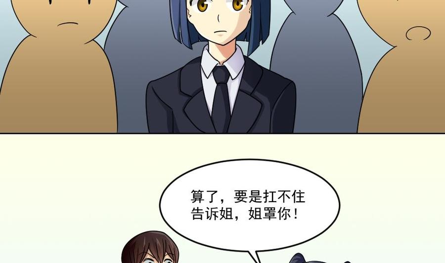都是黑丝惹的祸45话 我自己解决