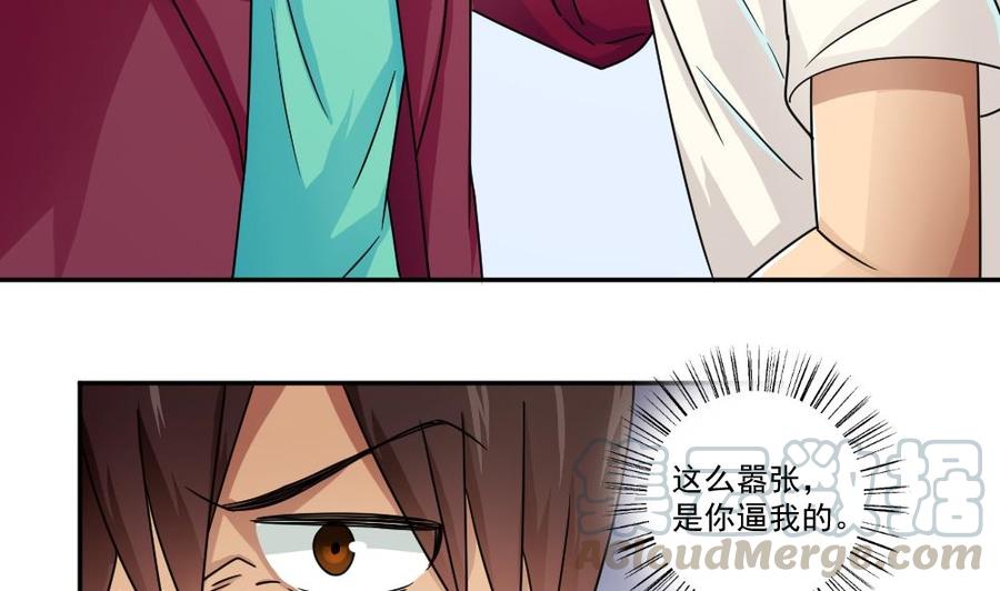 都是黑丝惹的祸46话 又一次出手