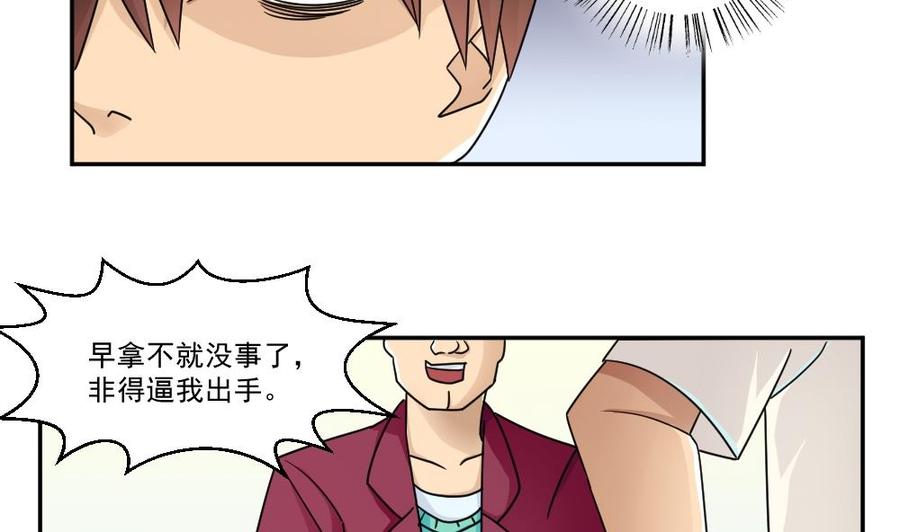 都是黑丝惹的祸46话 又一次出手