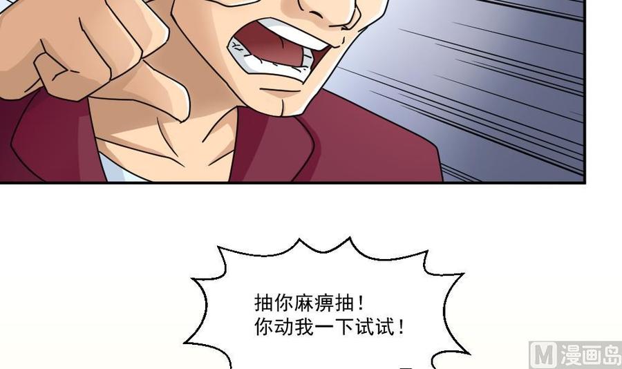 都是黑丝惹的祸46话 又一次出手
