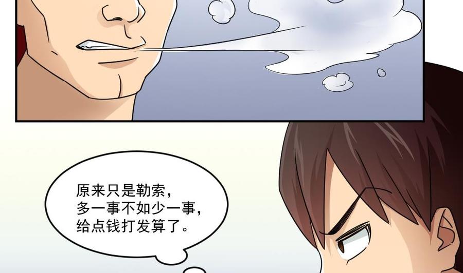 都是黑丝惹的祸46话 又一次出手