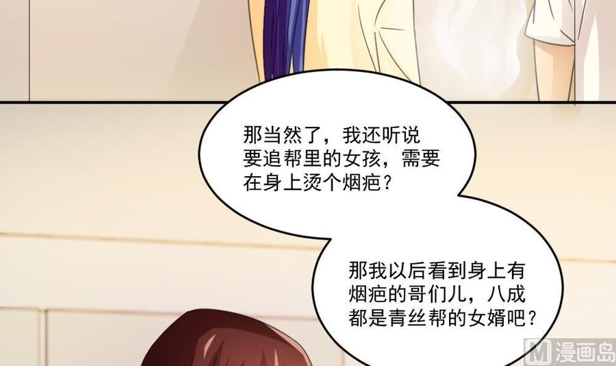 都是黑丝惹的祸48话 青丝帮据点