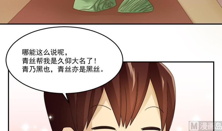 都是黑丝惹的祸48话 青丝帮据点