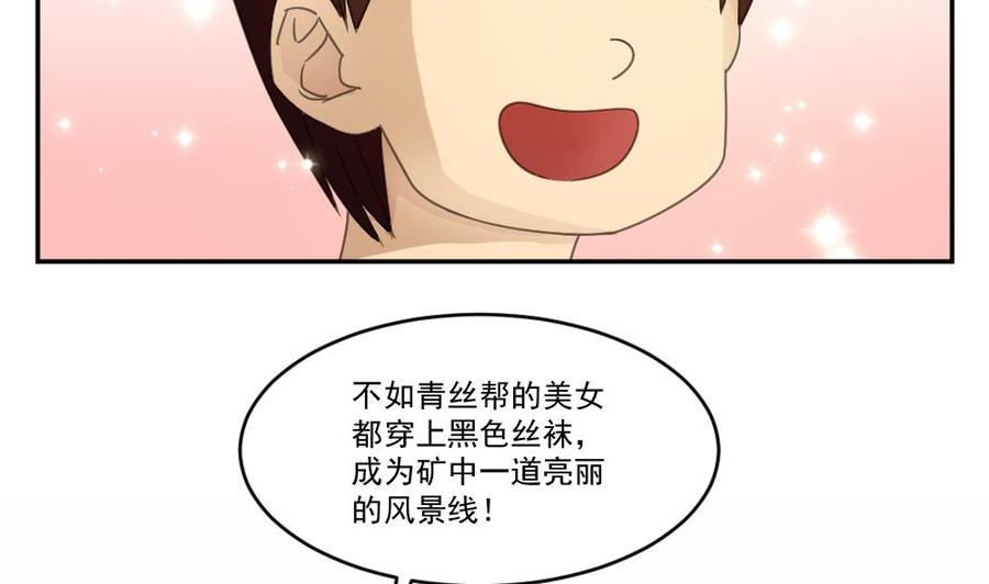 都是黑丝惹的祸48话 青丝帮据点