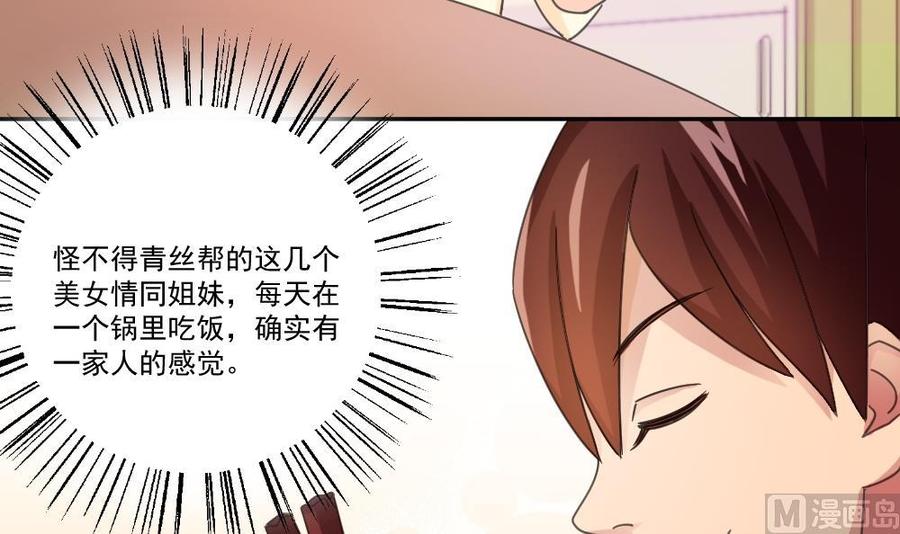 都是黑丝惹的祸48话 青丝帮据点