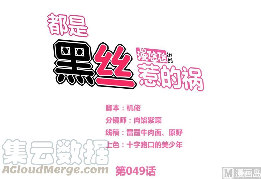 都是黑丝惹的祸49话 宿舍被抄了