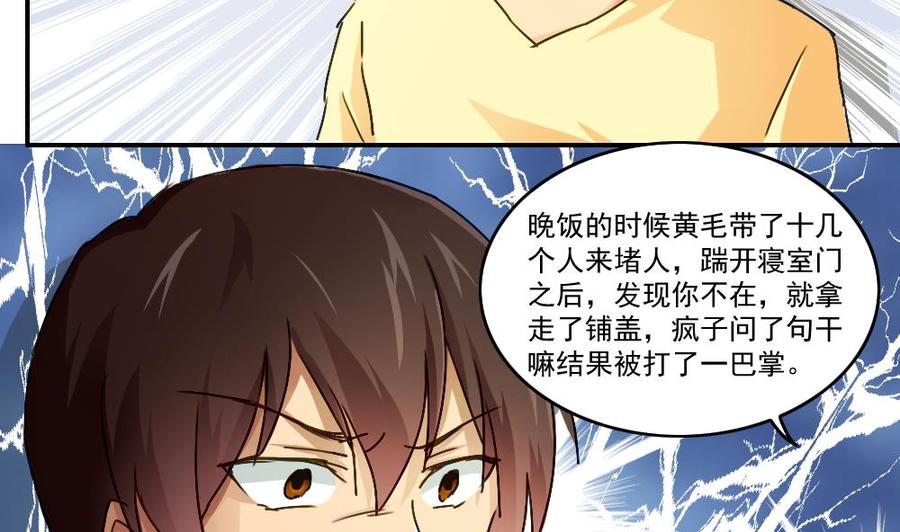 都是黑丝惹的祸49话 宿舍被抄了