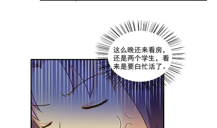 都是黑丝惹的祸52话 怎么会这样