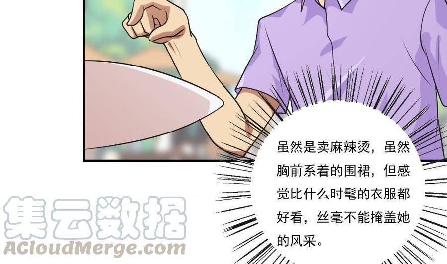 都是黑丝惹的祸53话 麻辣烫西施