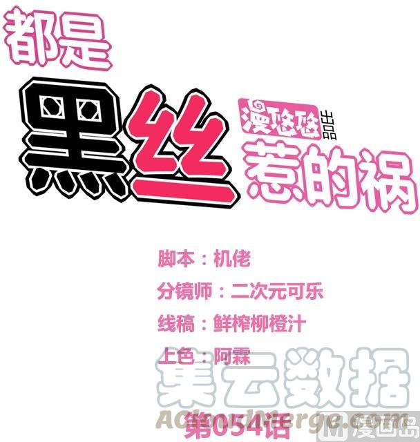 都是黑丝惹的祸54话 谁把谁打了 1