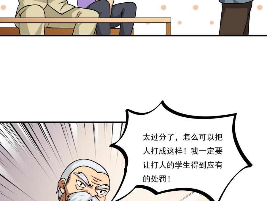 都是黑丝惹的祸54话 谁把谁打了 1