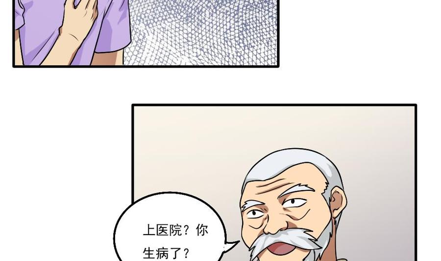 都是黑丝惹的祸54话 谁把谁打了 1