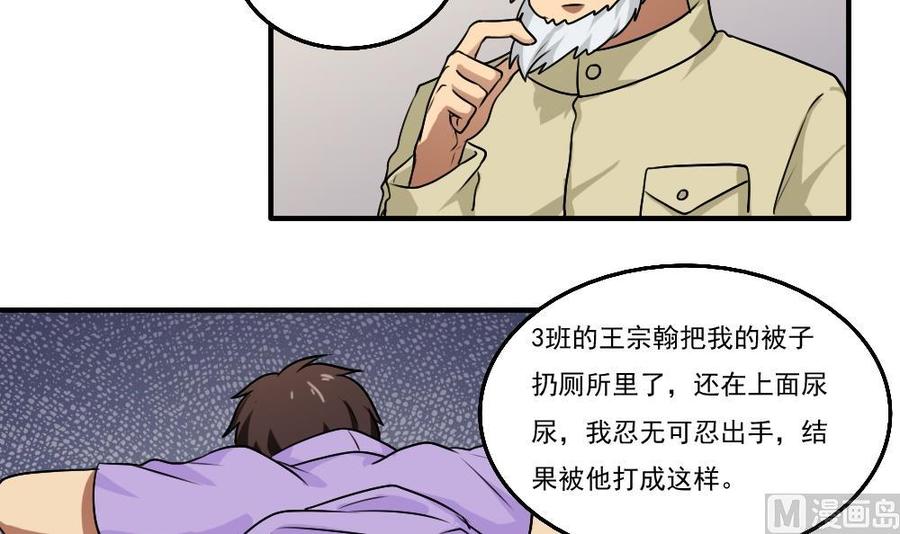 都是黑丝惹的祸54话 谁把谁打了 1