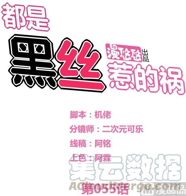 都是黑丝惹的祸55话 谁把谁打了 2