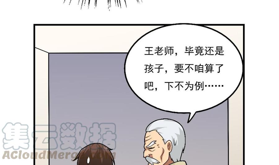 都是黑丝惹的祸55话 谁把谁打了 2