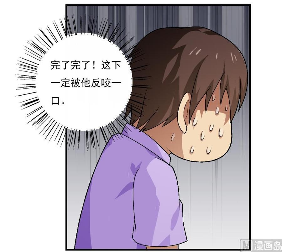 都是黑丝惹的祸55话 谁把谁打了 2
