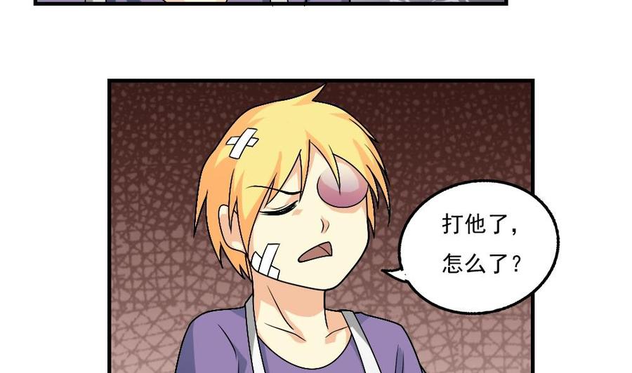 都是黑丝惹的祸55话 谁把谁打了 2
