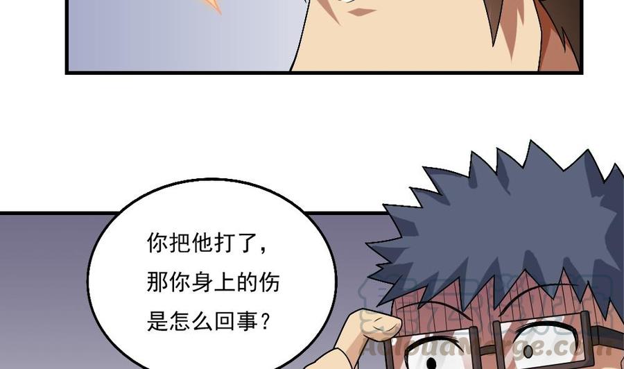 都是黑丝惹的祸55话 谁把谁打了 2