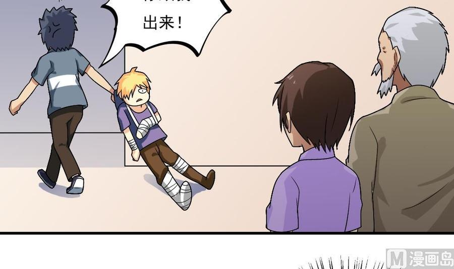 都是黑丝惹的祸55话 谁把谁打了 2