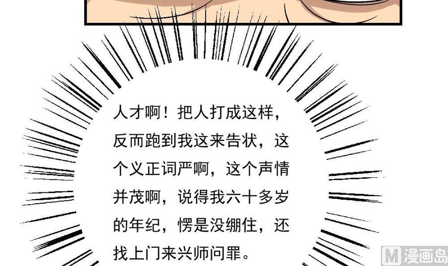 都是黑丝惹的祸55话 谁把谁打了 2