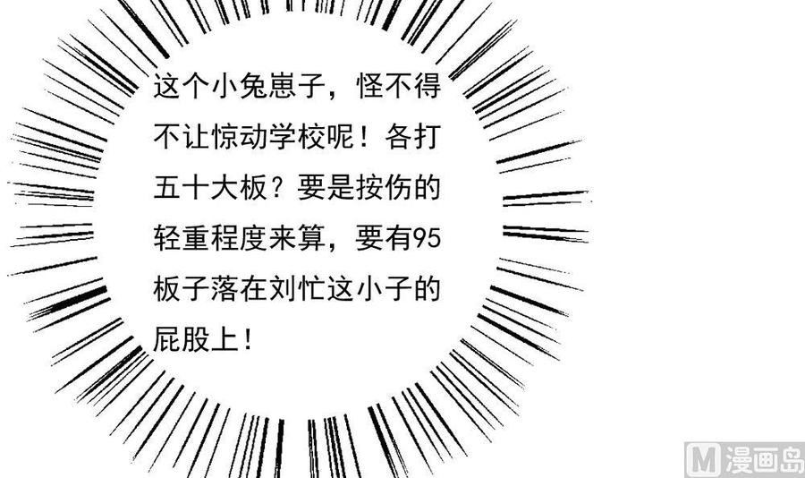 都是黑丝惹的祸55话 谁把谁打了 2