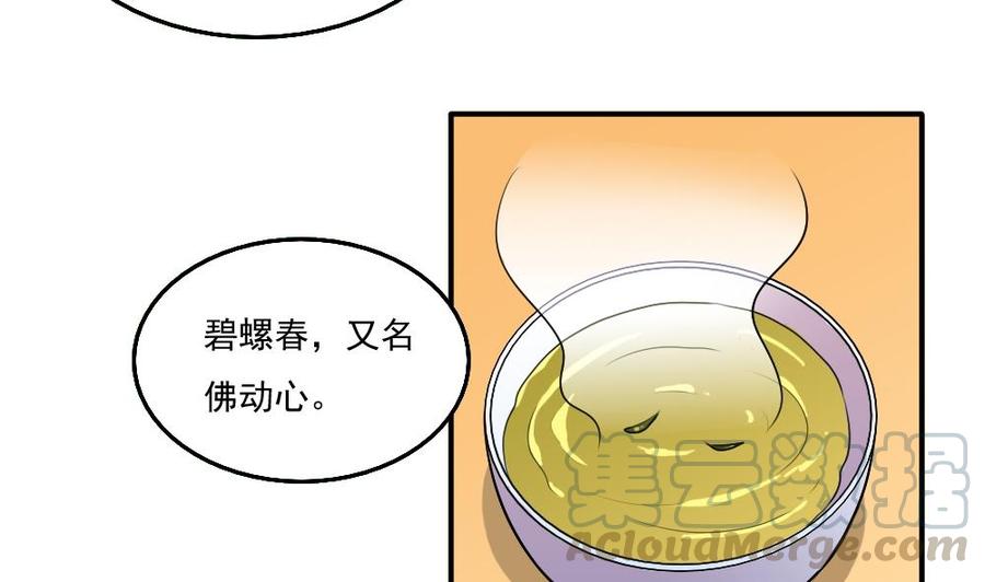 都是黑丝惹的祸56话 洞庭碧螺春