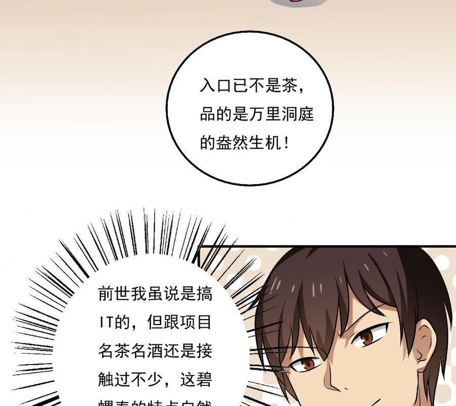 都是黑丝惹的祸56话 洞庭碧螺春