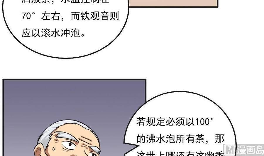 都是黑丝惹的祸56话 洞庭碧螺春