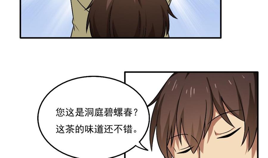 都是黑丝惹的祸56话 洞庭碧螺春