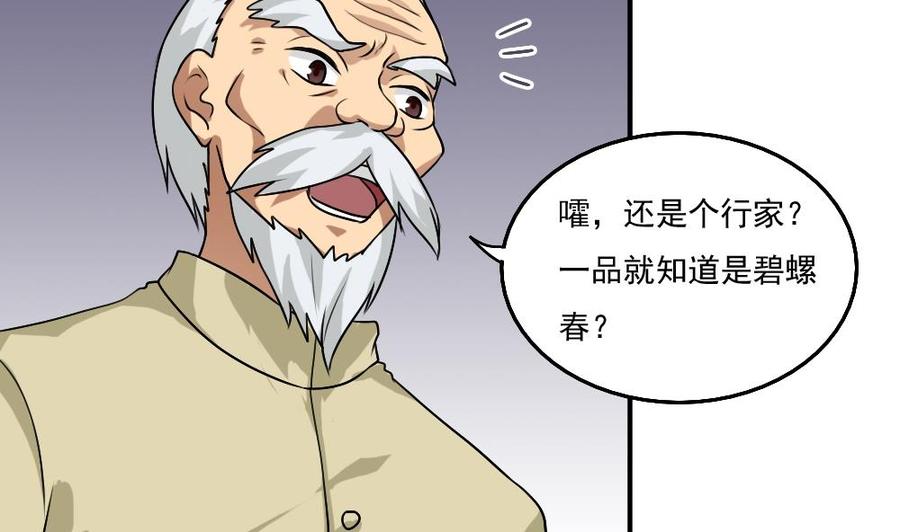 都是黑丝惹的祸56话 洞庭碧螺春