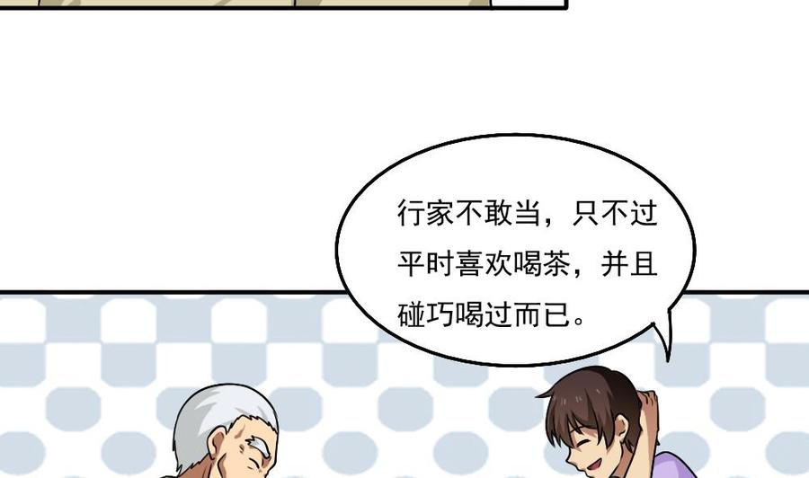 都是黑丝惹的祸56话 洞庭碧螺春