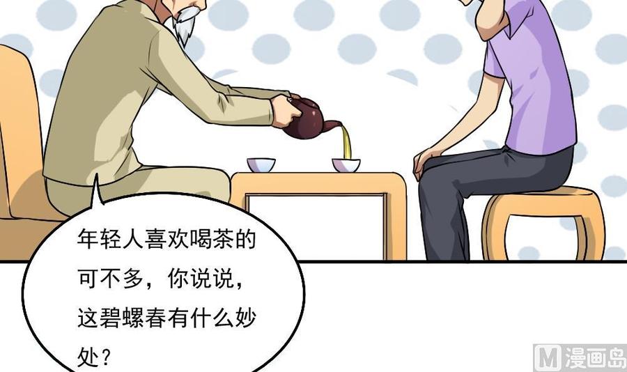都是黑丝惹的祸56话 洞庭碧螺春