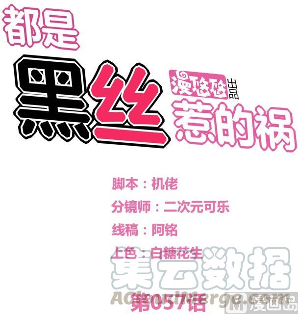 都是黑丝惹的祸57话 谣言满天飞