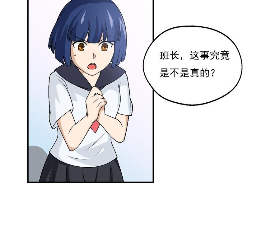 都是黑丝惹的祸57话 谣言满天飞