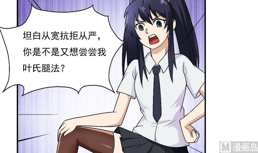 都是黑丝惹的祸57话 谣言满天飞