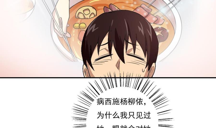 都是黑丝惹的祸57话 谣言满天飞