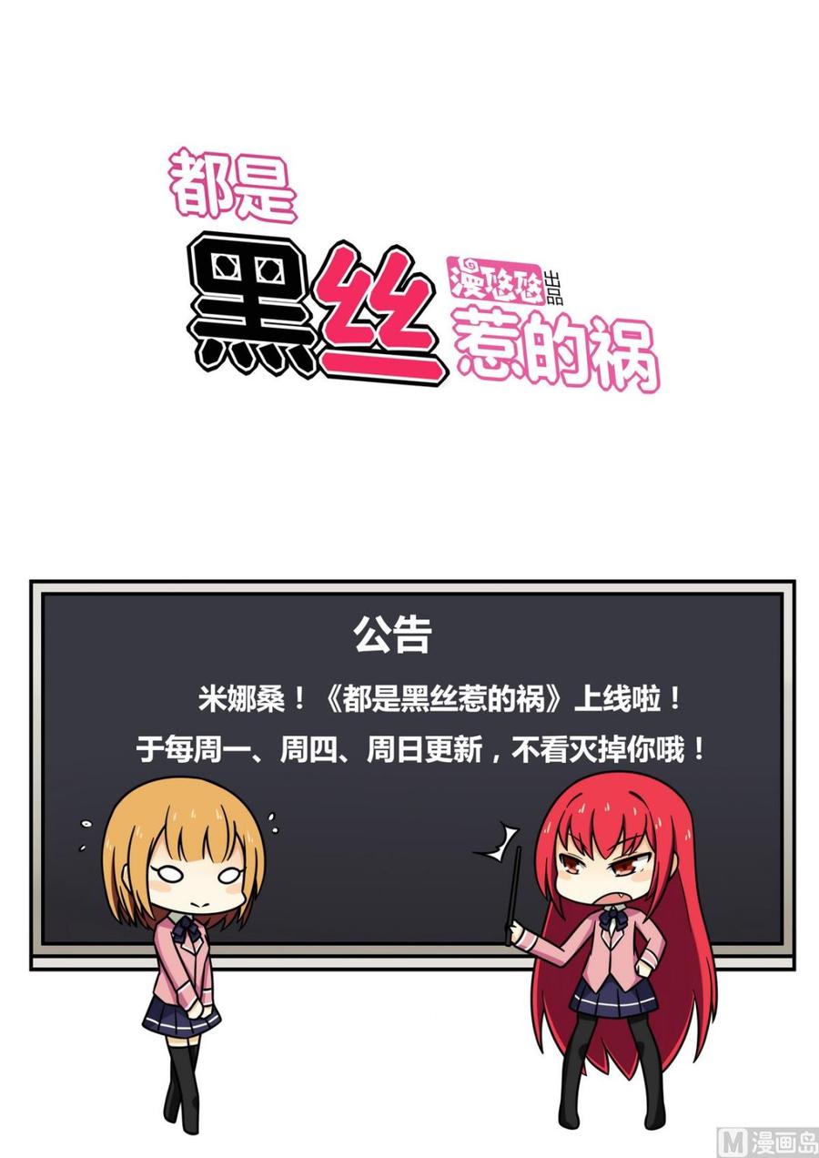 都是黑丝惹的祸58话 假如是真的