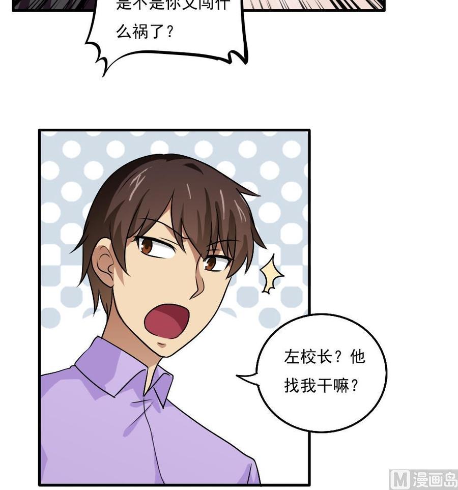 都是黑丝惹的祸59话 危机来临了