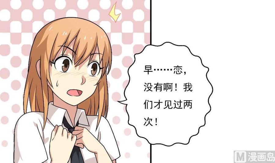都是黑丝惹的祸60话 承认不承认