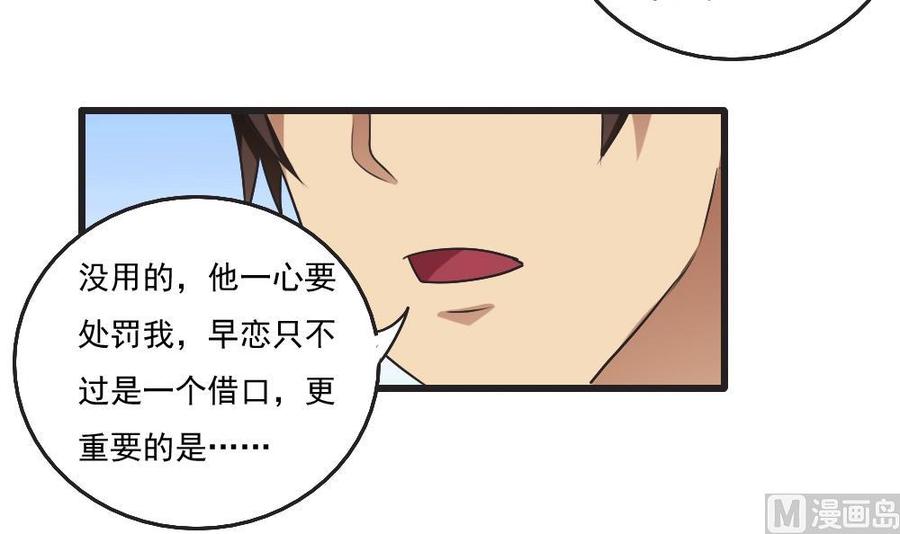 都是黑丝惹的祸61话 不能连累你